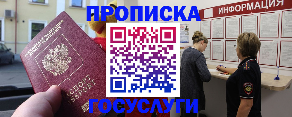 прописка для работы в Козловке