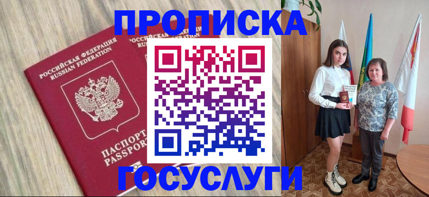 временная прописка в Козловке